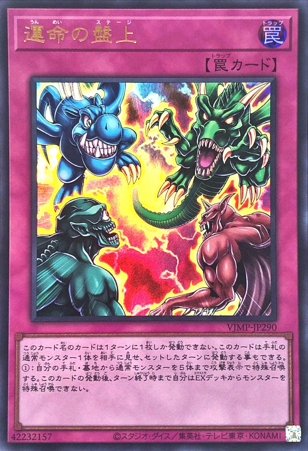Amazon.co.jp: VJMP-JP290 運命の盤上 ウルトラレア UR Vジャンプ
